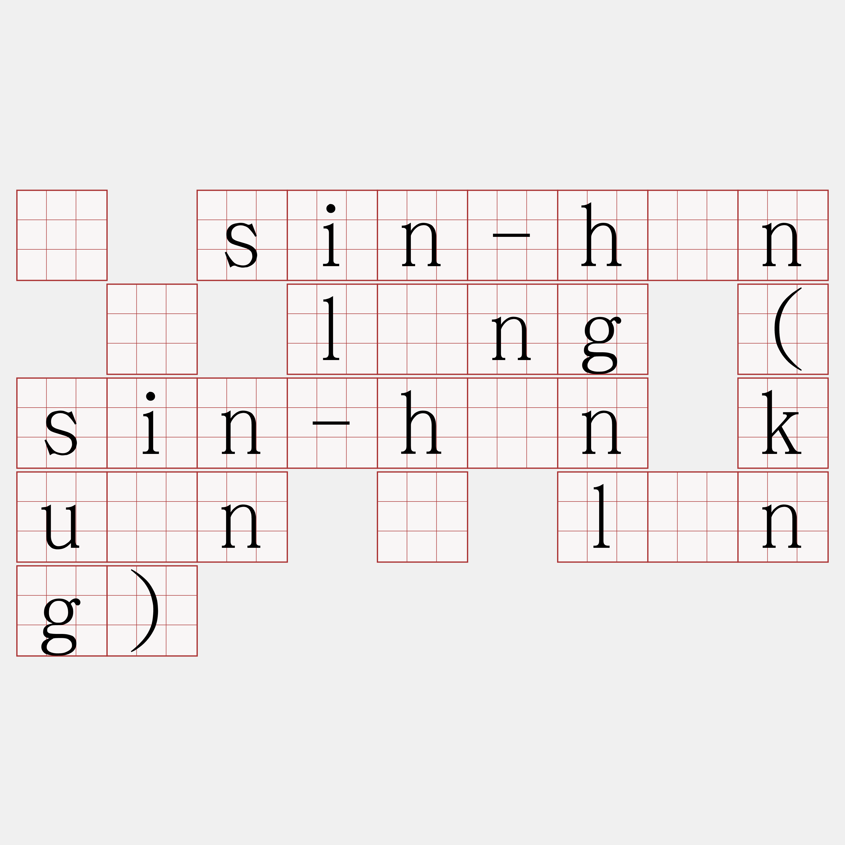 ū sin-hūn ê lâng (sin-hūn kuân ê lâng)